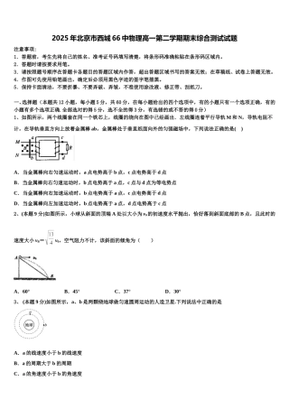 2025年北京市西城66中物理高一第二学期期末综合测试试题含解析