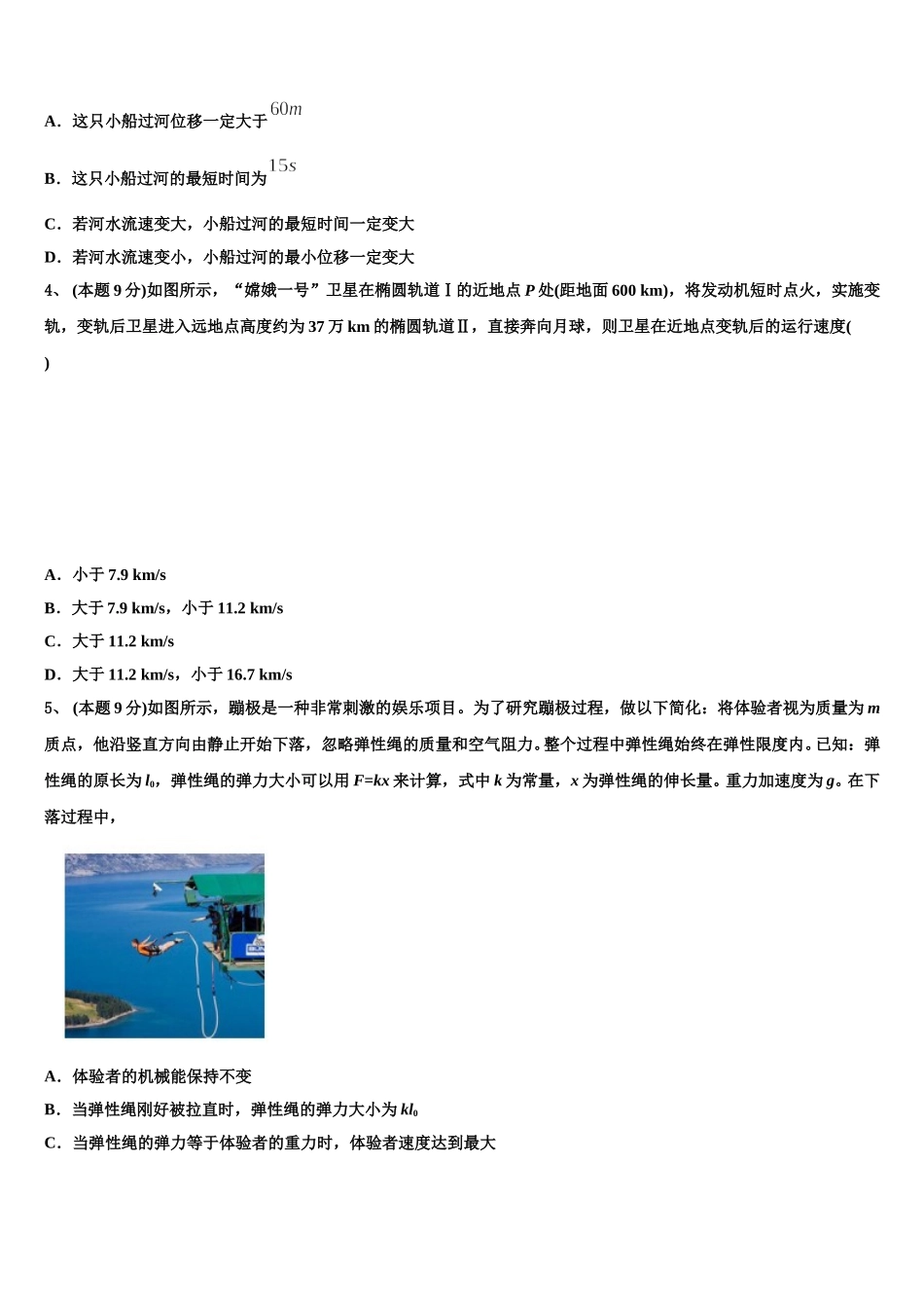 北京市一六一中学2025届物理高一第二学期期末统考模拟试题含解析_第2页