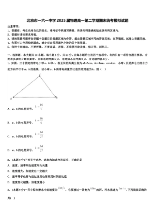 北京市一六一中学2025届物理高一第二学期期末统考模拟试题含解析
