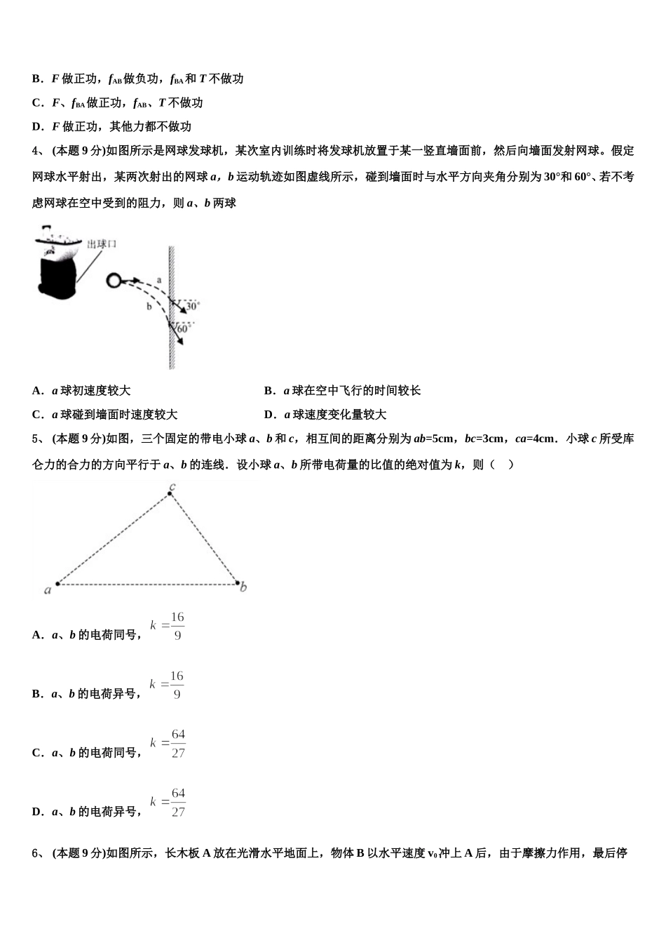 2025年北京市陈经纶学校高一物理第二学期期末监测试题含解析_第2页
