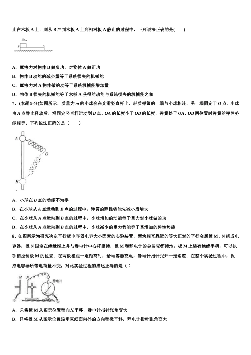 2025年北京市陈经纶学校高一物理第二学期期末监测试题含解析_第3页