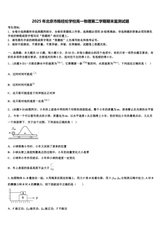 2025年北京市陈经纶学校高一物理第二学期期末监测试题含解析