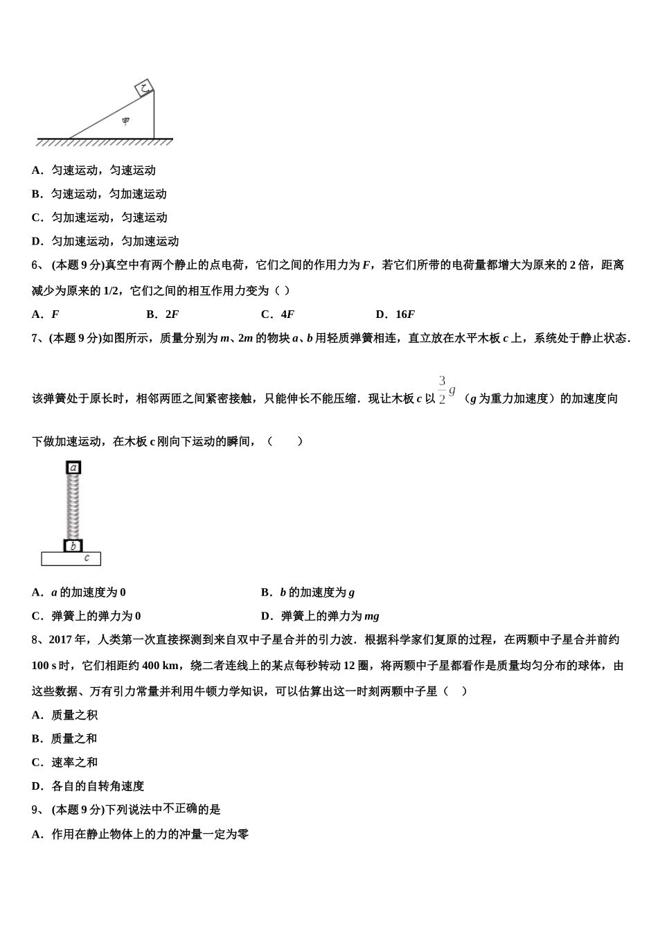 2024-2025学年北京市密云区高一物理第二学期期末统考试题含解析_第2页