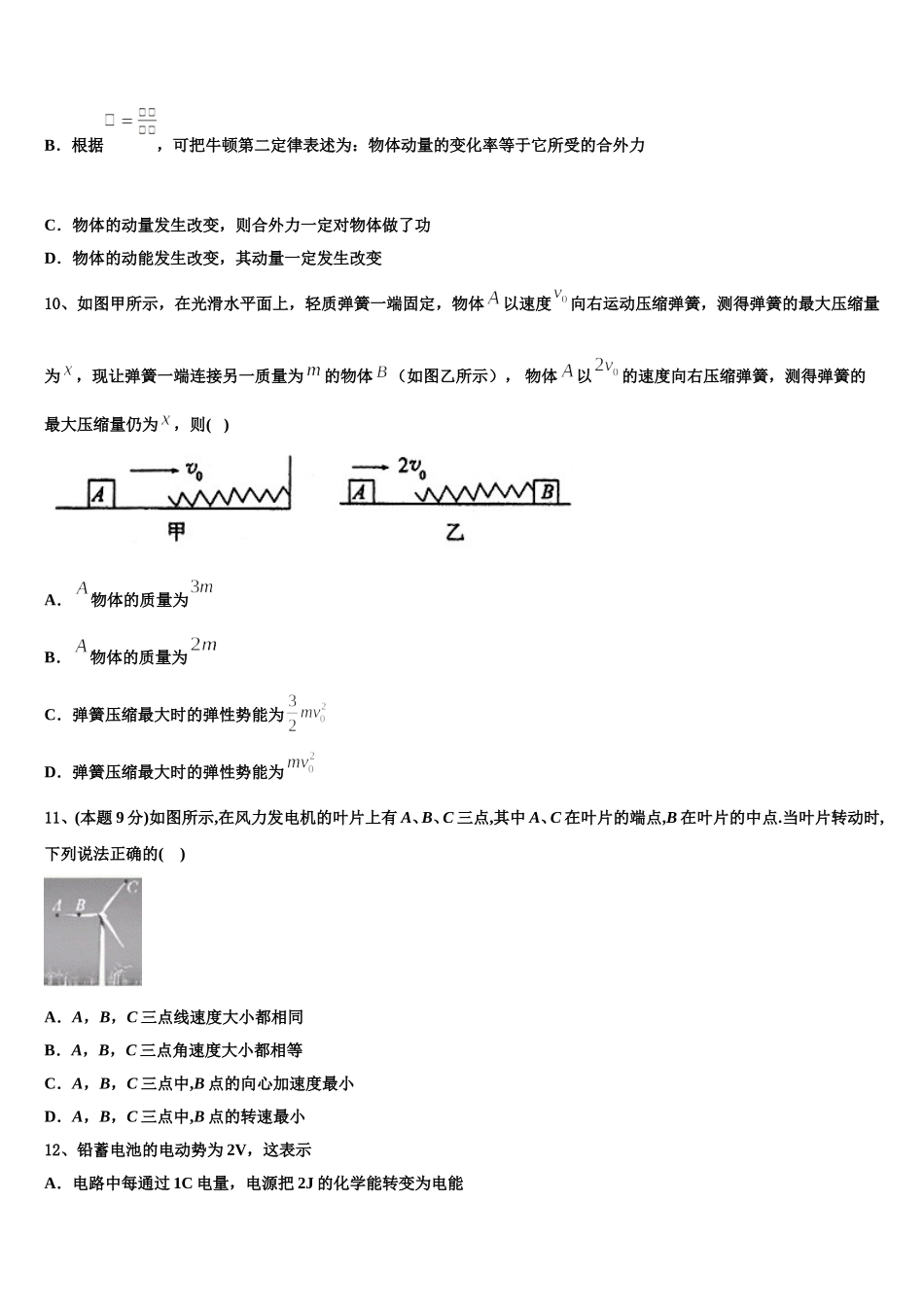2024-2025学年北京市密云区高一物理第二学期期末统考试题含解析_第3页