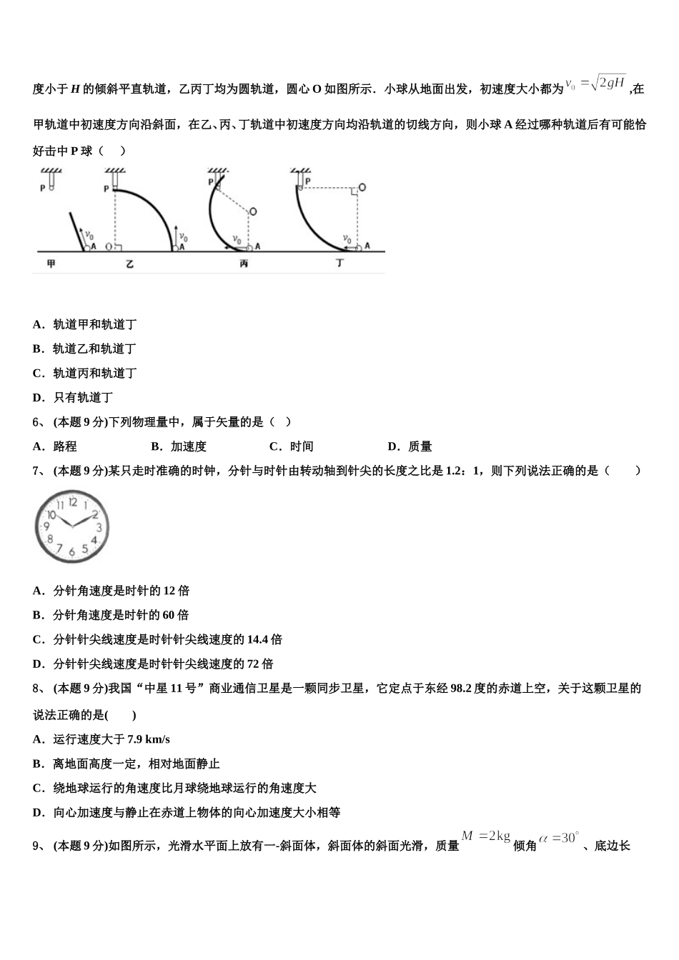 2024-2025学年北京一六一中学物理高一下期末教学质量检测试题含解析_第2页