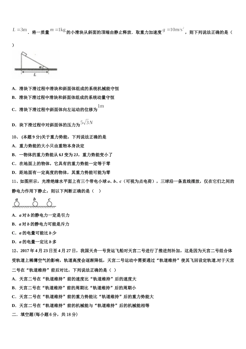 2024-2025学年北京一六一中学物理高一下期末教学质量检测试题含解析_第3页