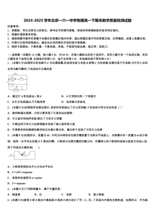 2024-2025学年北京一六一中学物理高一下期末教学质量检测试题含解析