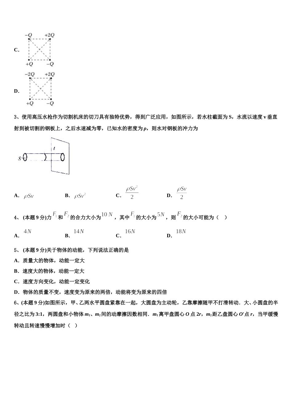 北京一五六中学2024-2025学年高一下物理期末检测模拟试题含解析_第2页