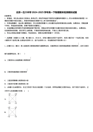 北京一五六中学2024-2025学年高一下物理期末检测模拟试题含解析