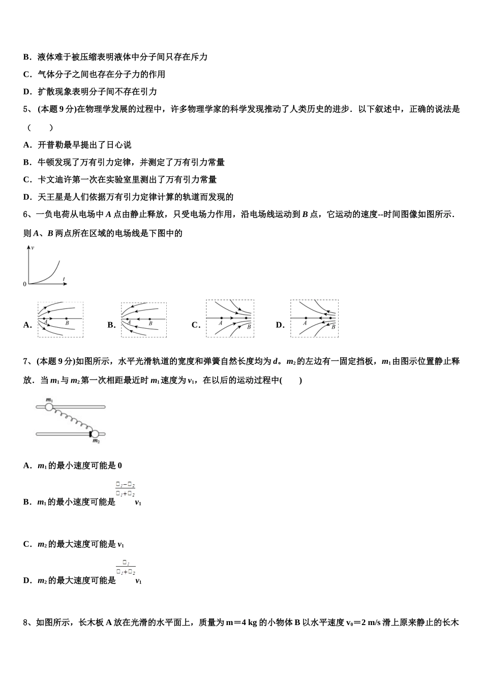 北京交大附中2024-2025学年高一物理第二学期期末复习检测模拟试题含解析_第2页