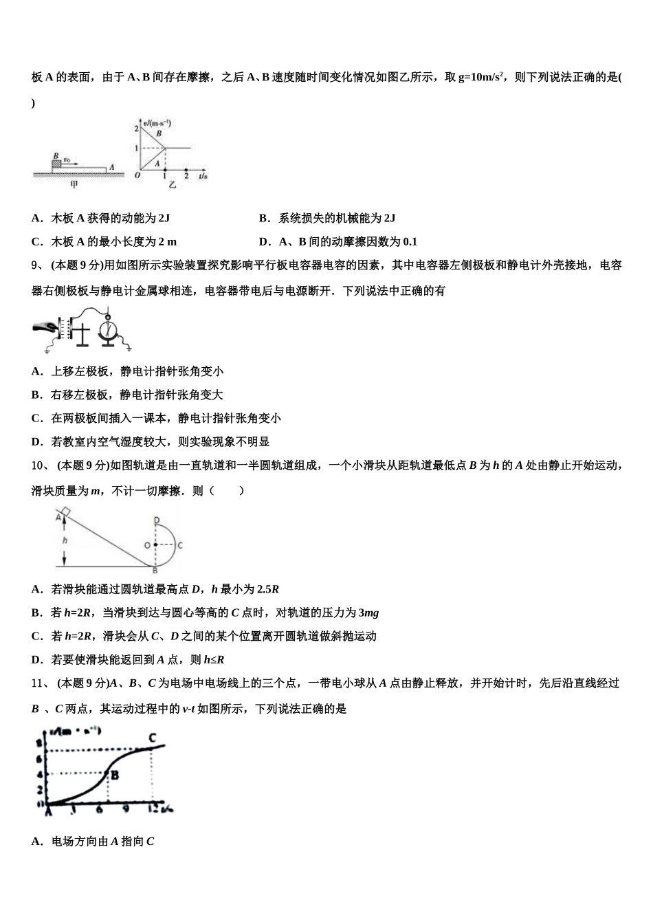 北京交大附中2024-2025学年高一物理第二学期期末复习检测模拟试题含解析_第3页