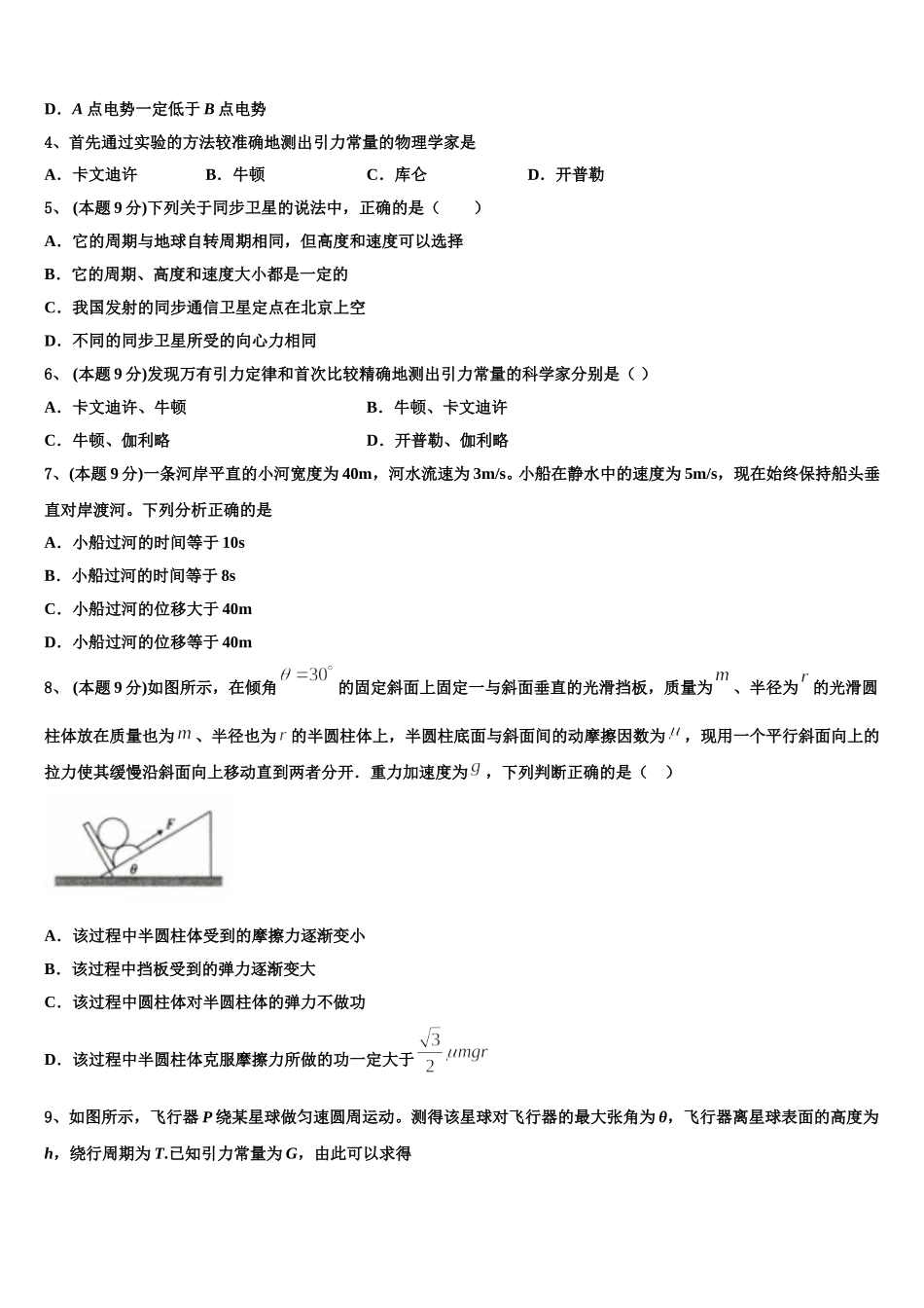 北京丰台区北京第十二中学2024-2025学年物理高一第二学期期末质量跟踪监视试题含解析_第2页