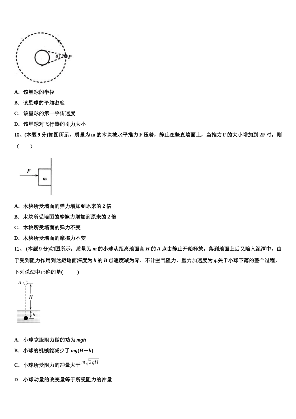 北京丰台区北京第十二中学2024-2025学年物理高一第二学期期末质量跟踪监视试题含解析_第3页