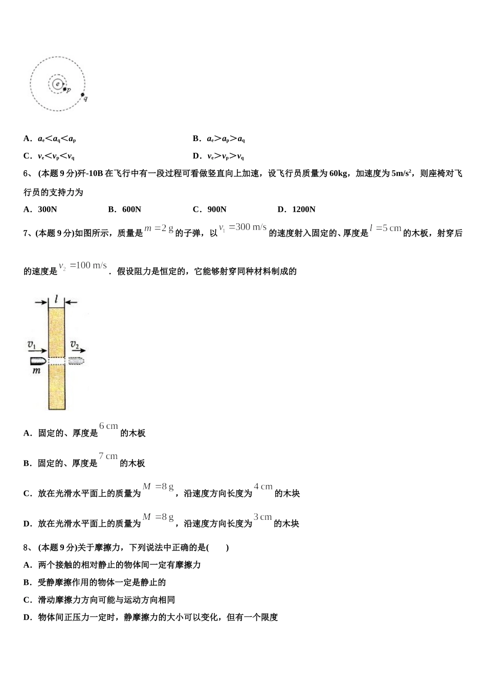 北京市东城区第十一中学2024-2025学年物理高一第二学期期末复习检测试题含解析_第2页