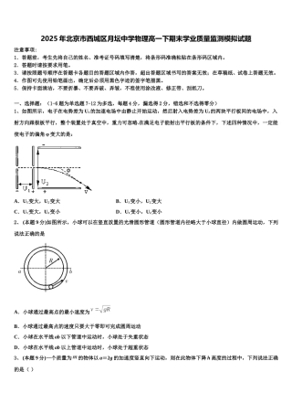 2025年北京市西城区月坛中学物理高一下期末学业质量监测模拟试题含解析
