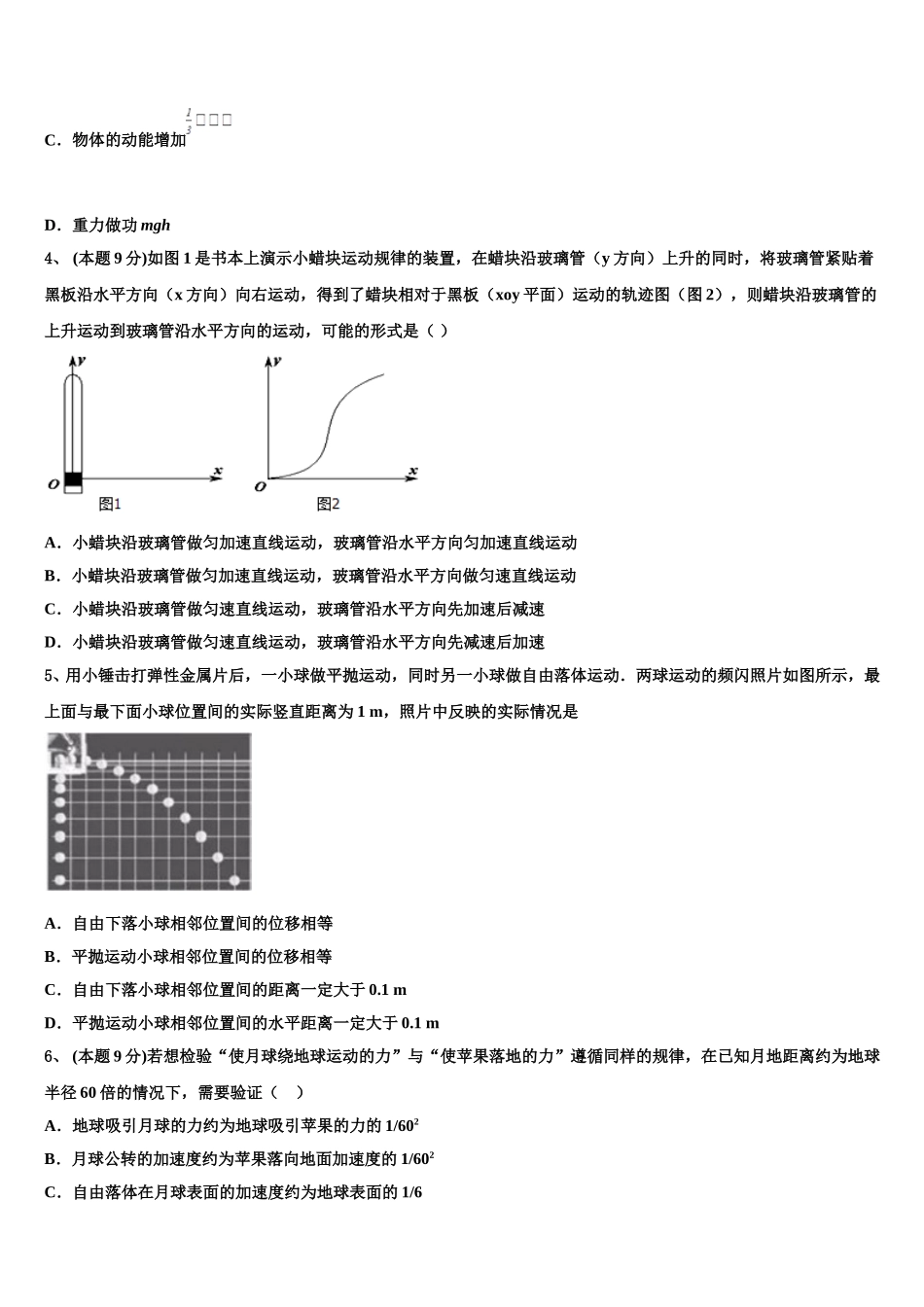 2024-2025学年北京市第二中学高一物理第二学期期末检测模拟试题含解析_第2页