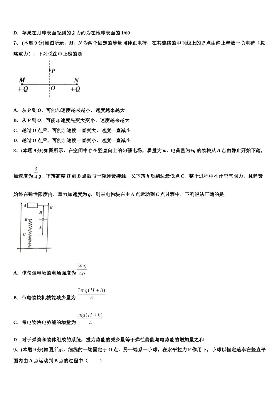 2024-2025学年北京市第二中学高一物理第二学期期末检测模拟试题含解析_第3页