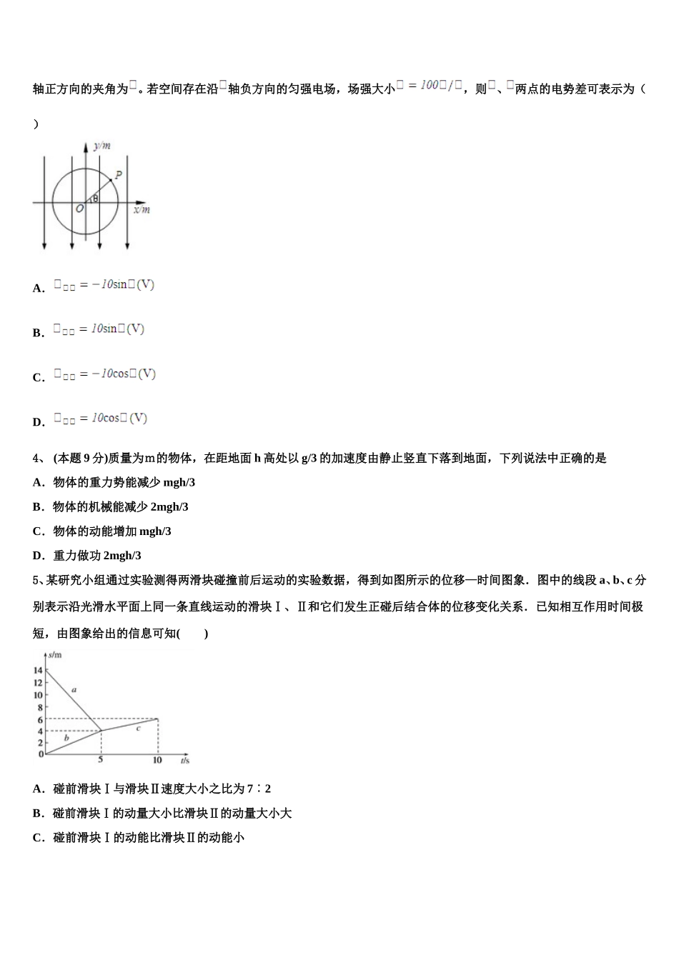 2025届北京市五十七中学高一下物理期末经典试题含解析_第2页