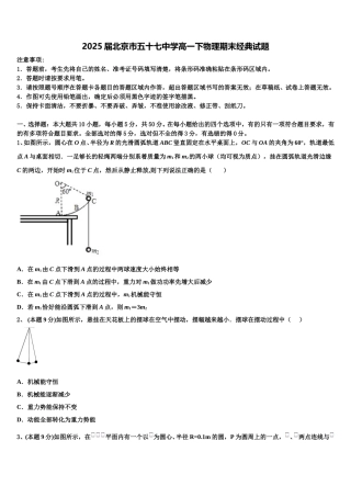 2025届北京市五十七中学高一下物理期末经典试题含解析