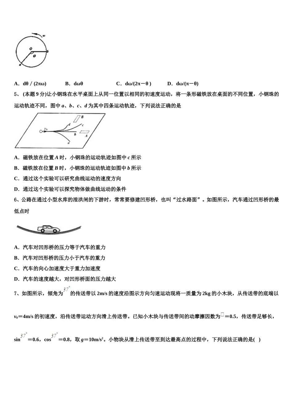 2024-2025学年北京市西城区第十五中学物理高一第二学期期末达标测试试题含解析_第2页