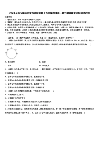 2024-2025学年北京市西城区第十五中学物理高一第二学期期末达标测试试题含解析