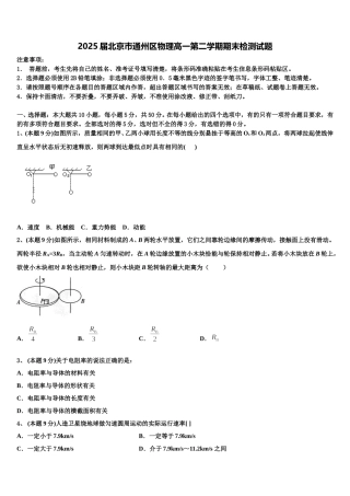 2025届北京巿通州区物理高一第二学期期末检测试题含解析