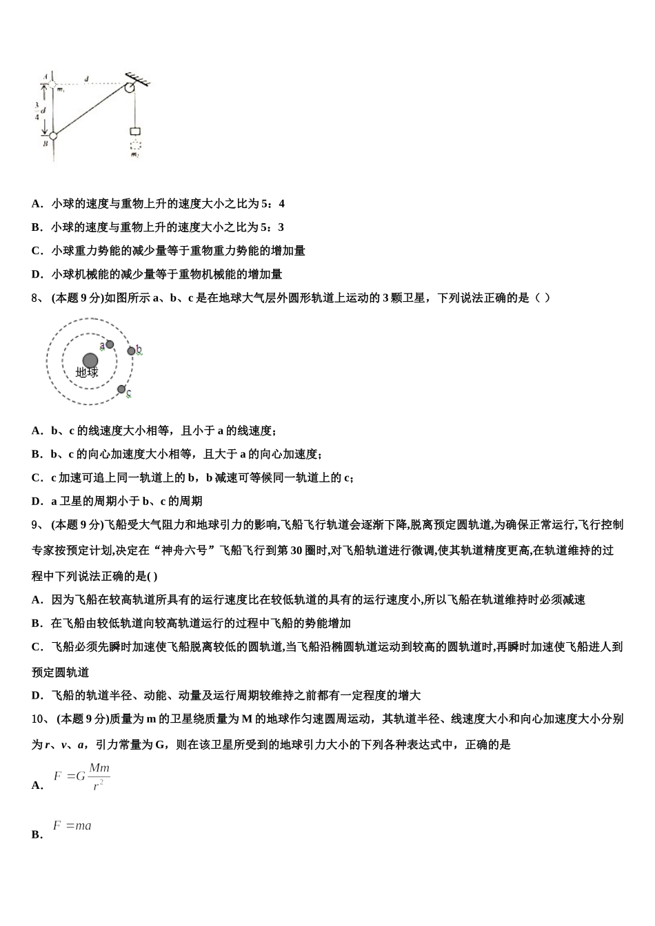 北京市北京二中教育集团2025年高一物理第二学期期末学业质量监测试题含解析_第3页