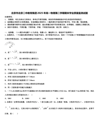北京市北京二中教育集团2025年高一物理第二学期期末学业质量监测试题含解析
