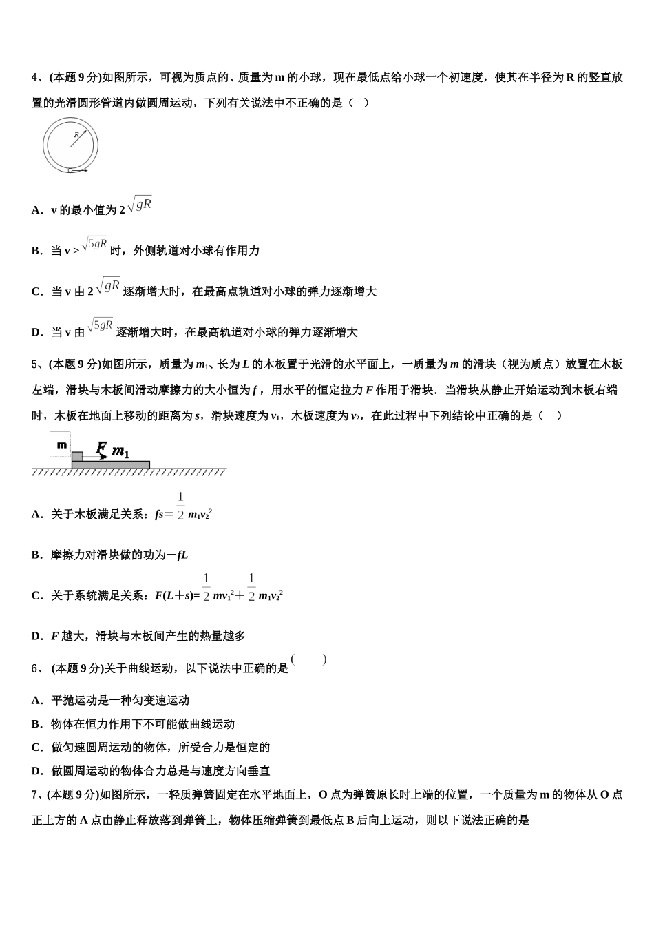 北京市人民大学附属中学2025届物理高一第二学期期末学业质量监测模拟试题含解析_第2页