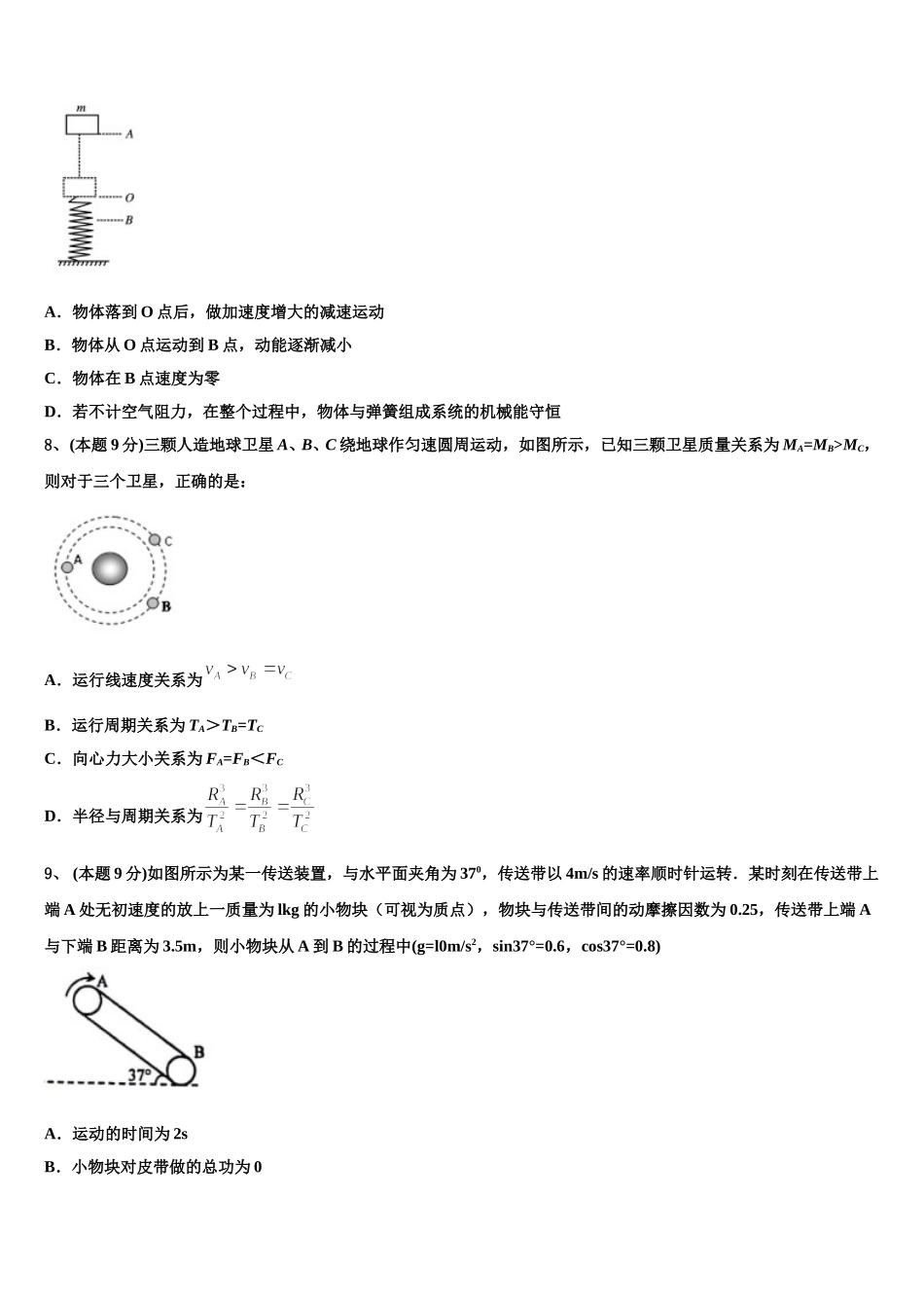 北京市人民大学附属中学2025届物理高一第二学期期末学业质量监测模拟试题含解析_第3页