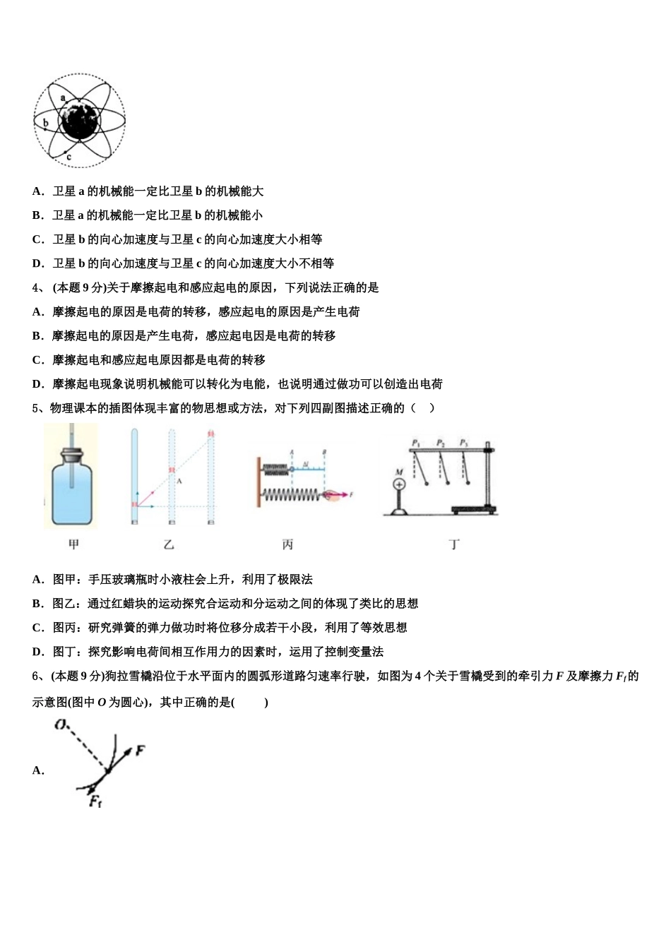 2025届北京市海淀清华附中物理高一下期末学业水平测试试题含解析_第2页