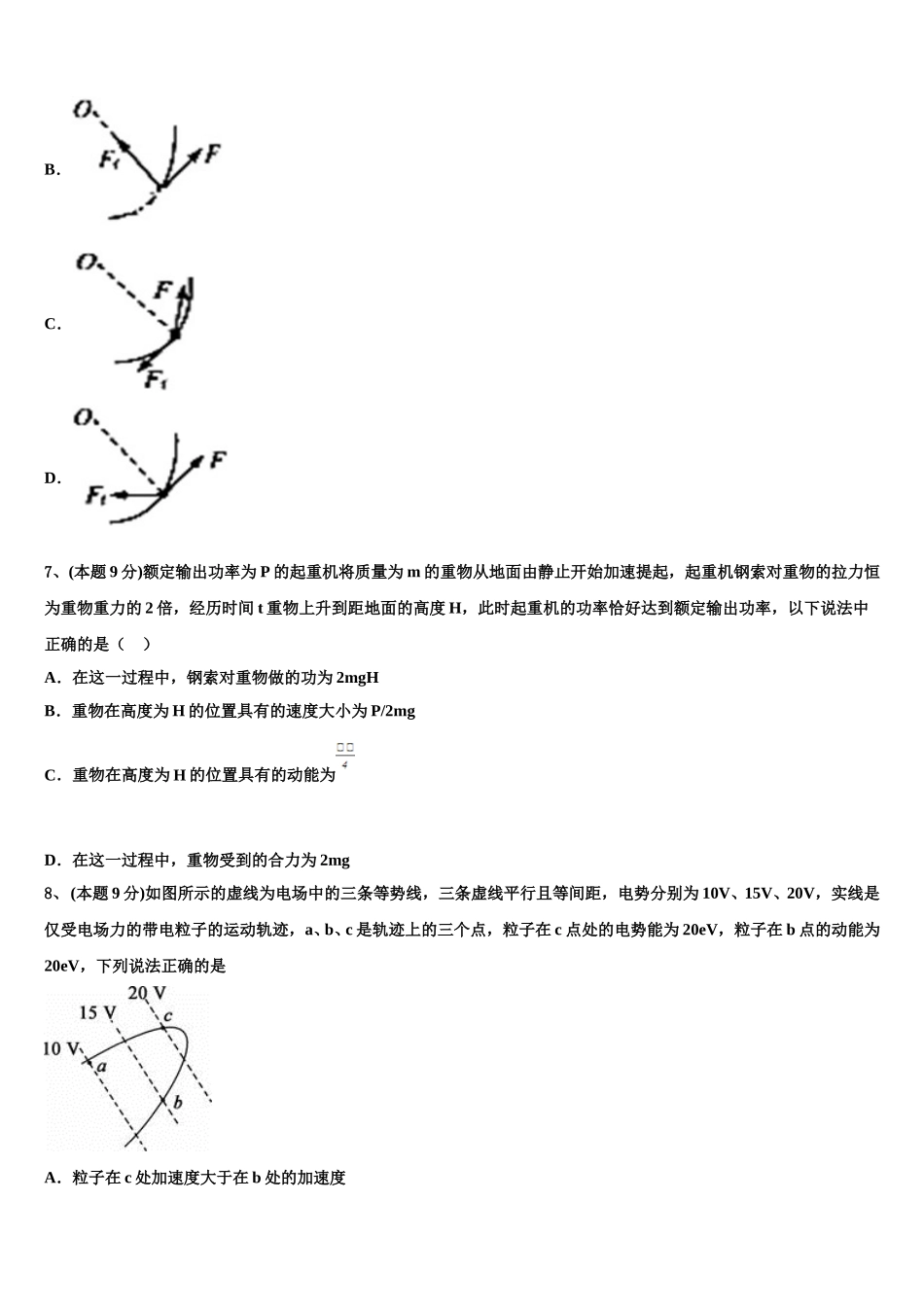 2025届北京市海淀清华附中物理高一下期末学业水平测试试题含解析_第3页