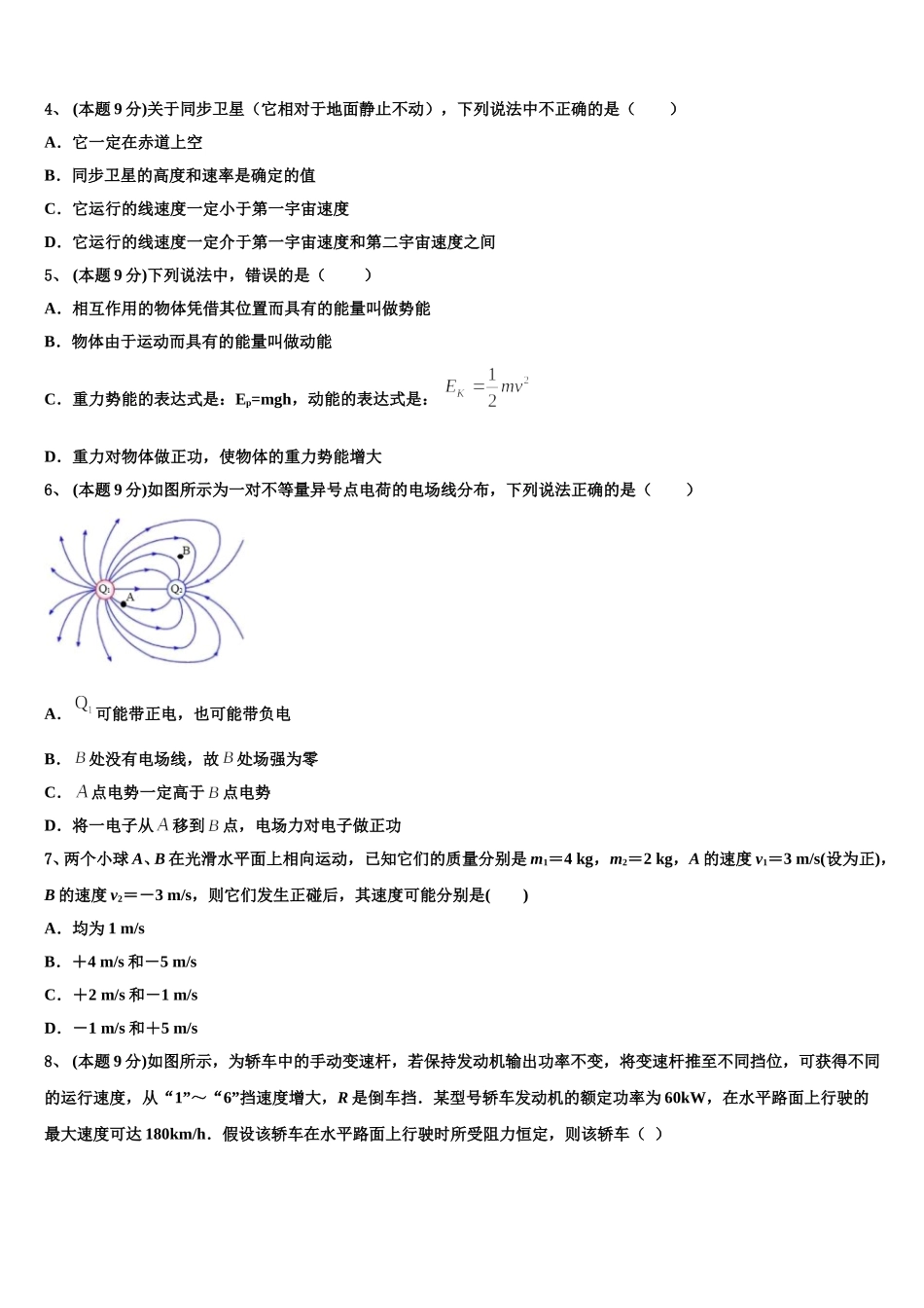 2025年北京市海淀区北京医学院附属中学物理高一第二学期期末考试试题含解析_第2页