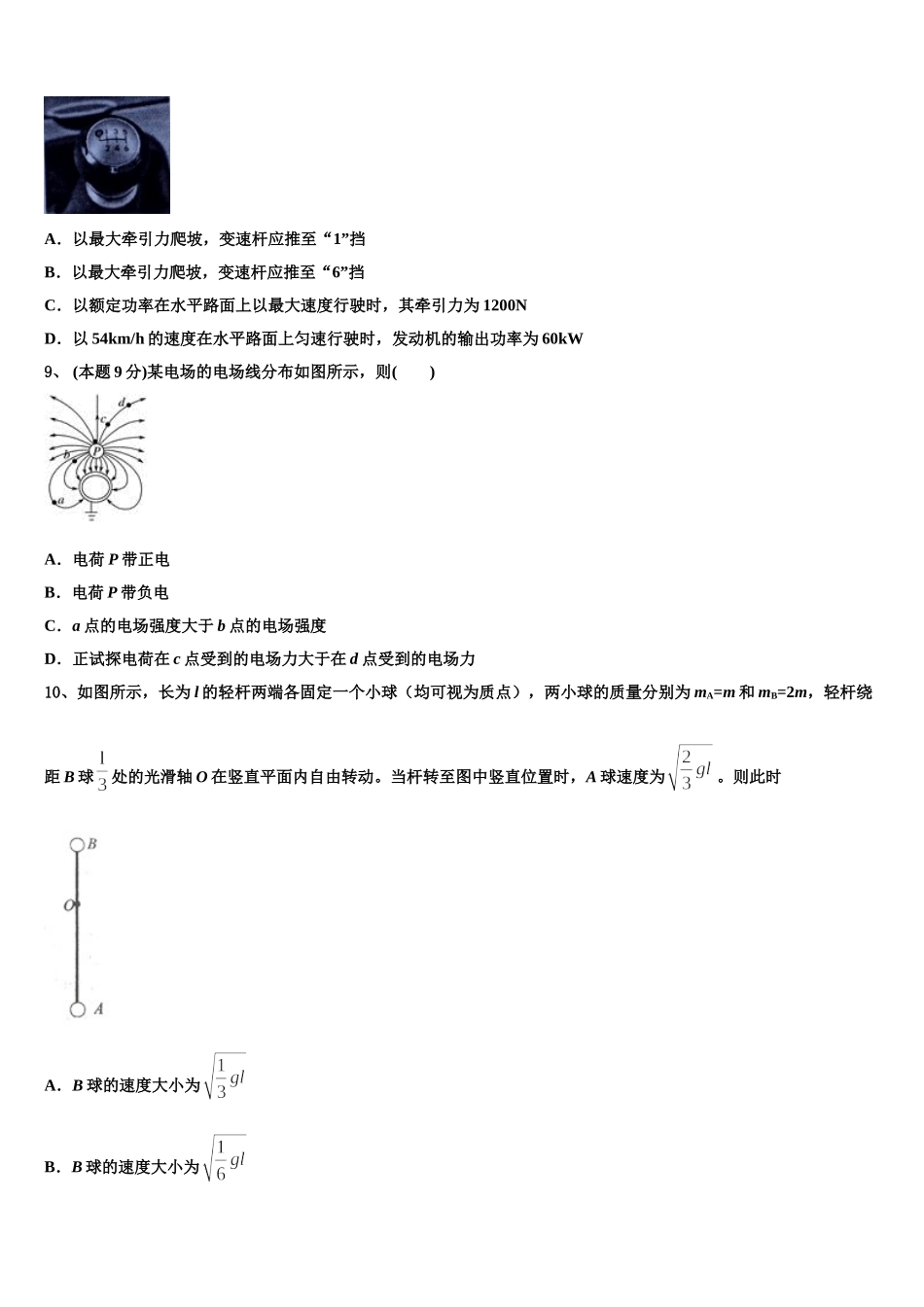 2025年北京市海淀区北京医学院附属中学物理高一第二学期期末考试试题含解析_第3页