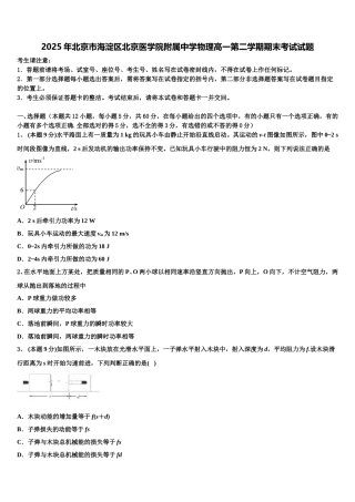2025年北京市海淀区北京医学院附属中学物理高一第二学期期末考试试题含解析