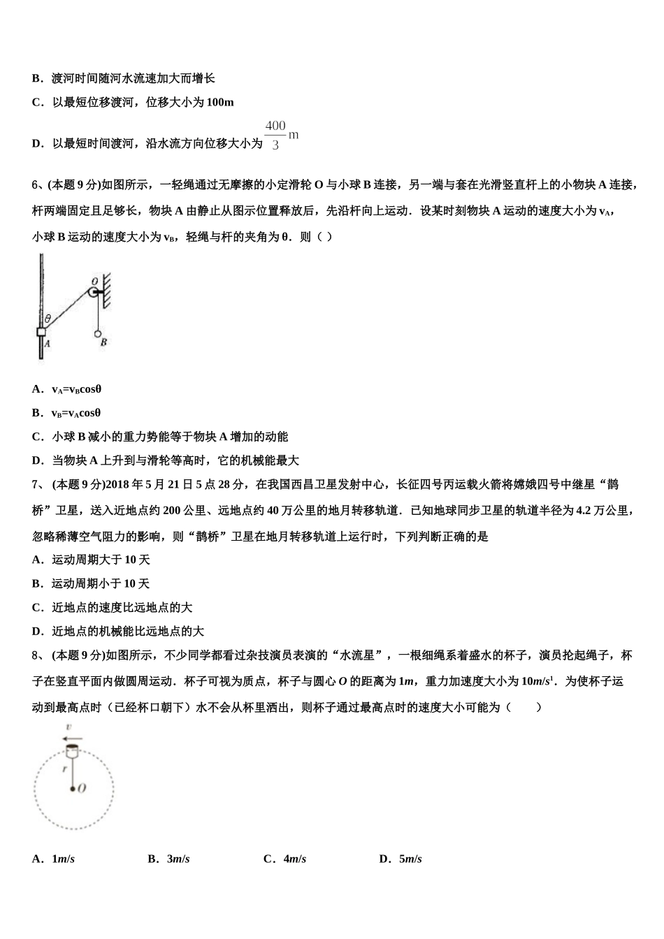 北京市衡中清大教育集团2024-2025学年高一物理第二学期期末质量检测模拟试题含解析_第2页