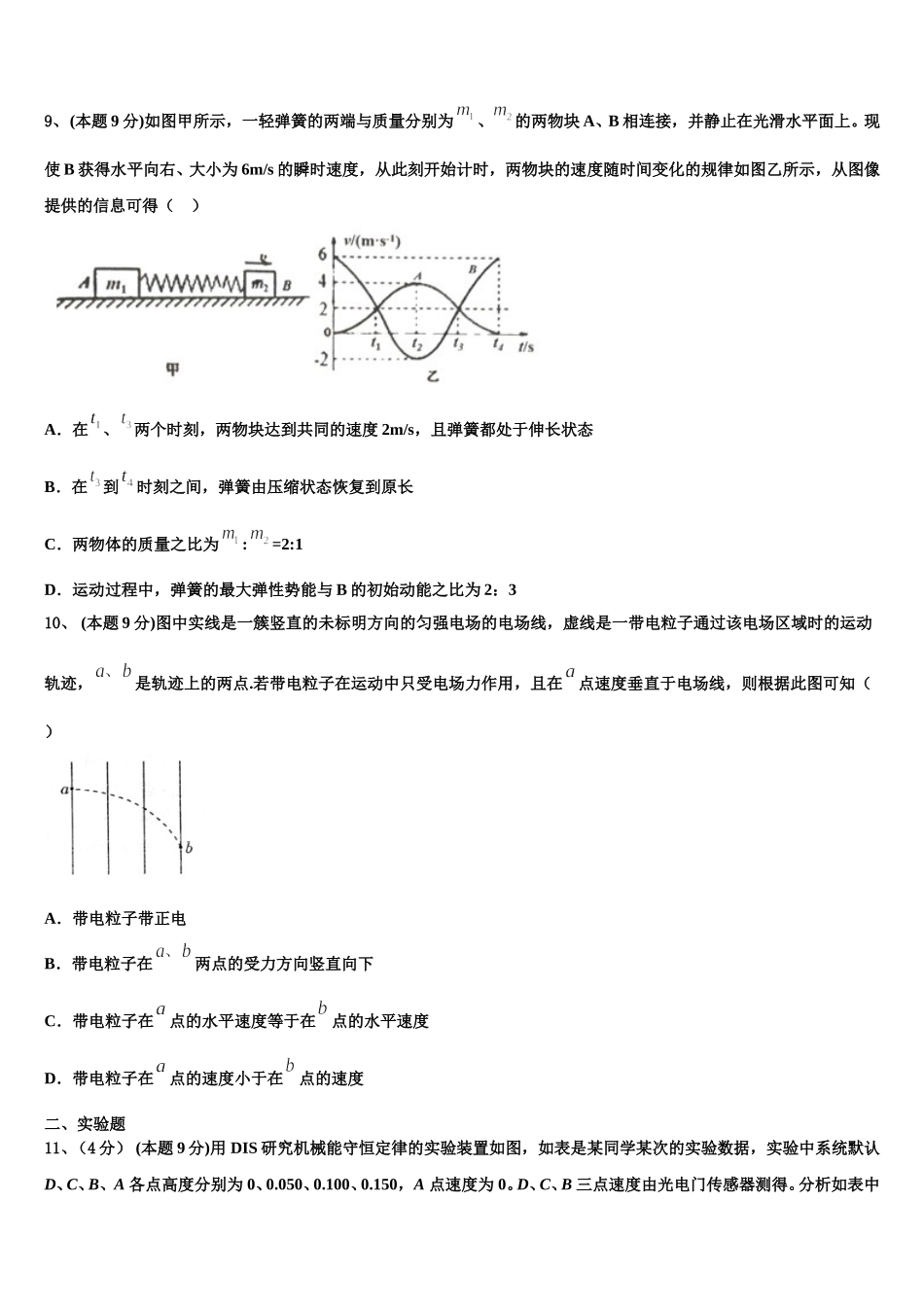北京市衡中清大教育集团2024-2025学年高一物理第二学期期末质量检测模拟试题含解析_第3页