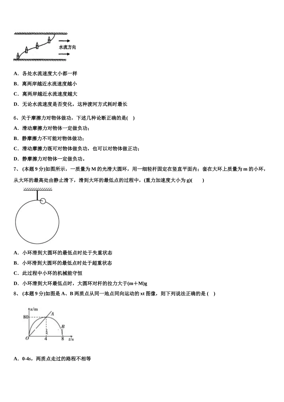 北京西城44中2025届高一物理第二学期期末达标检测模拟试题含解析_第2页