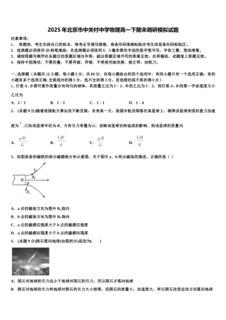 2025年北京市中关村中学物理高一下期末调研模拟试题含解析