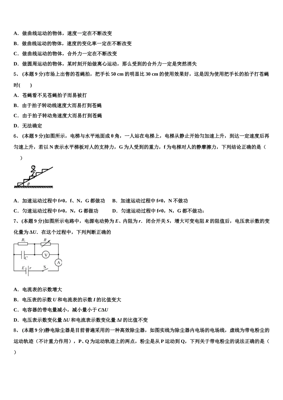 北京顺义牛栏山一中2024-2025学年物理高一下期末综合测试模拟试题含解析_第2页