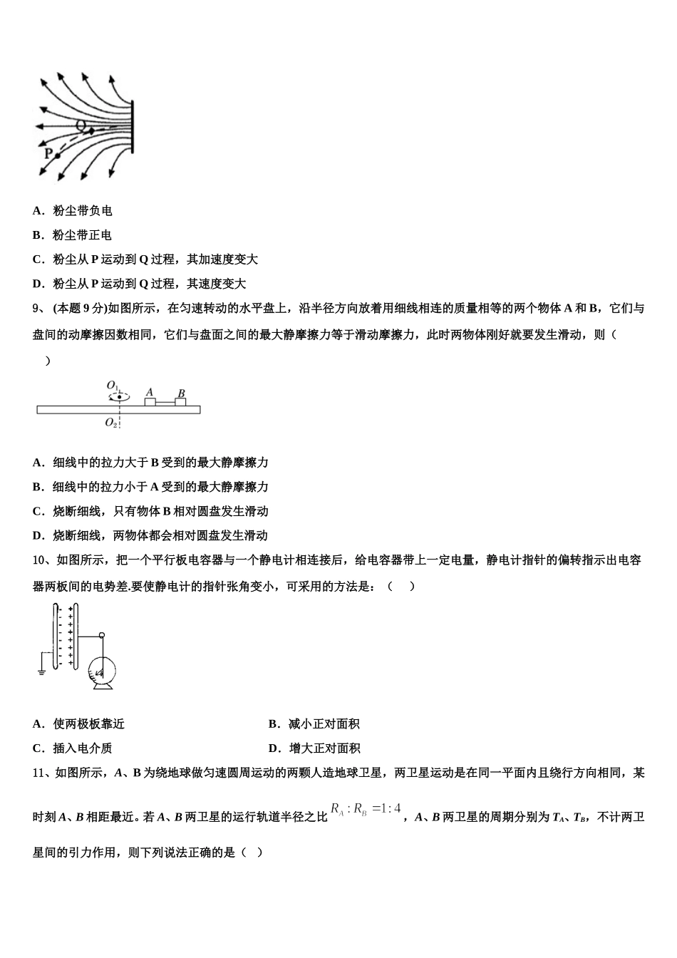 北京顺义牛栏山一中2024-2025学年物理高一下期末综合测试模拟试题含解析_第3页