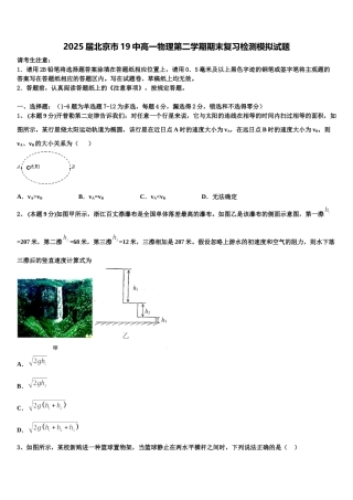 2025届北京市19中高一物理第二学期期末复习检测模拟试题含解析