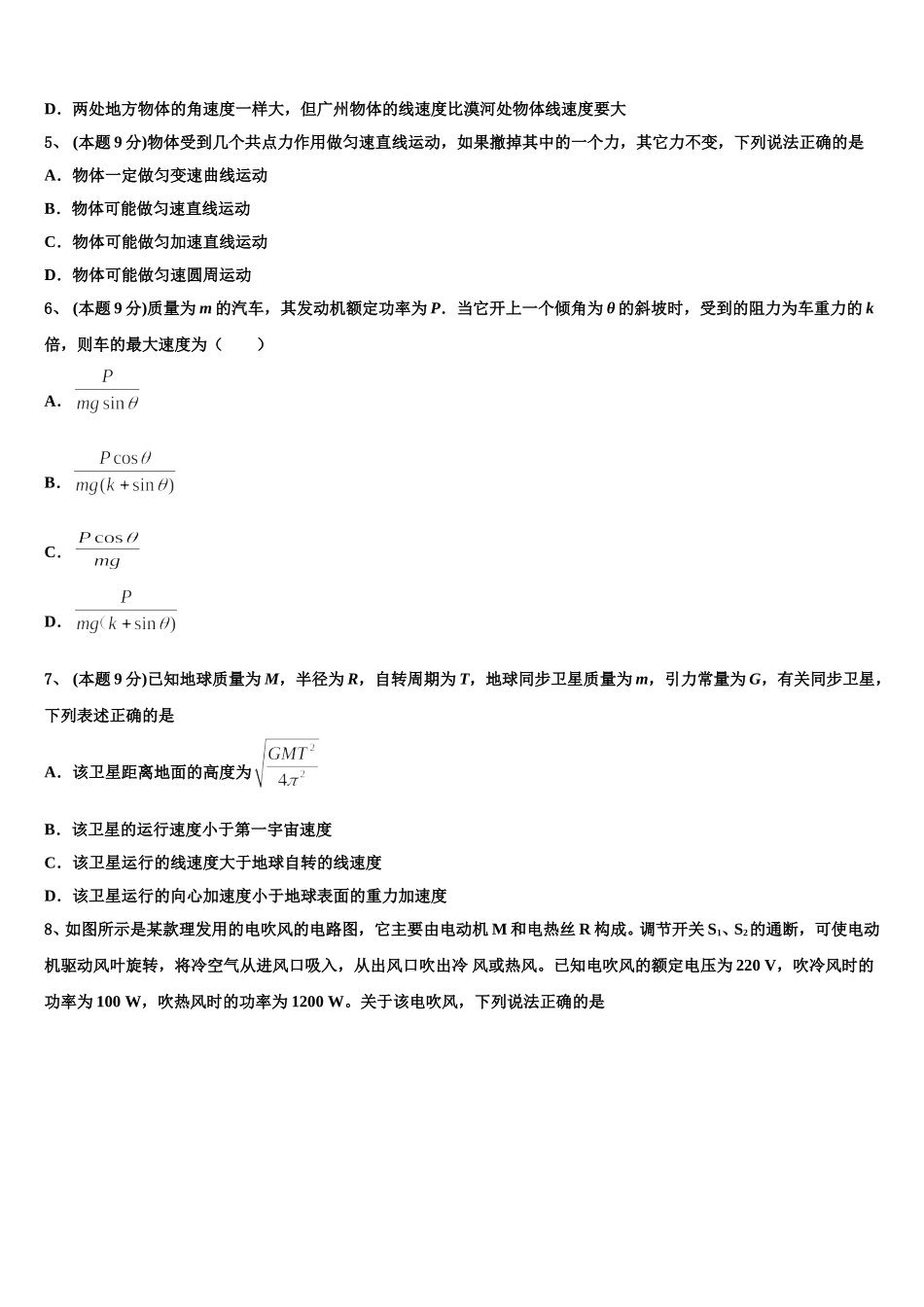 北京市海淀区六一中学2025届高一下物理期末考试模拟试题含解析_第2页