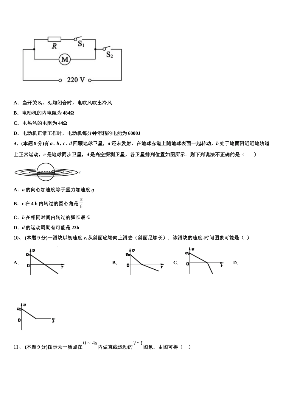 北京市海淀区六一中学2025届高一下物理期末考试模拟试题含解析_第3页