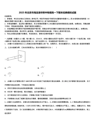 2025年北京市海淀清华附中物理高一下期末经典模拟试题含解析