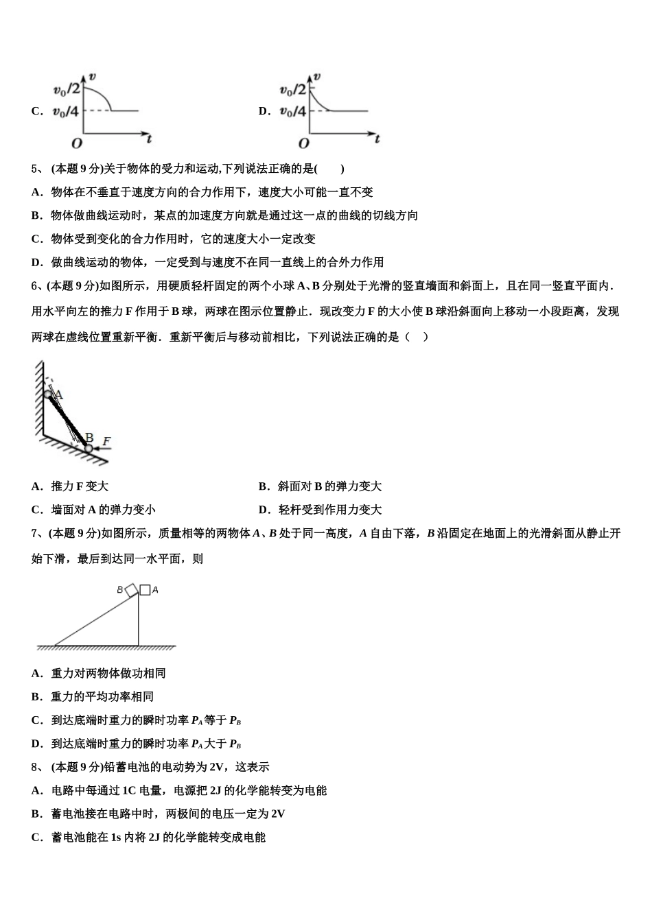 北京丰台区十二中2025年高一物理第二学期期末联考试题含解析_第2页