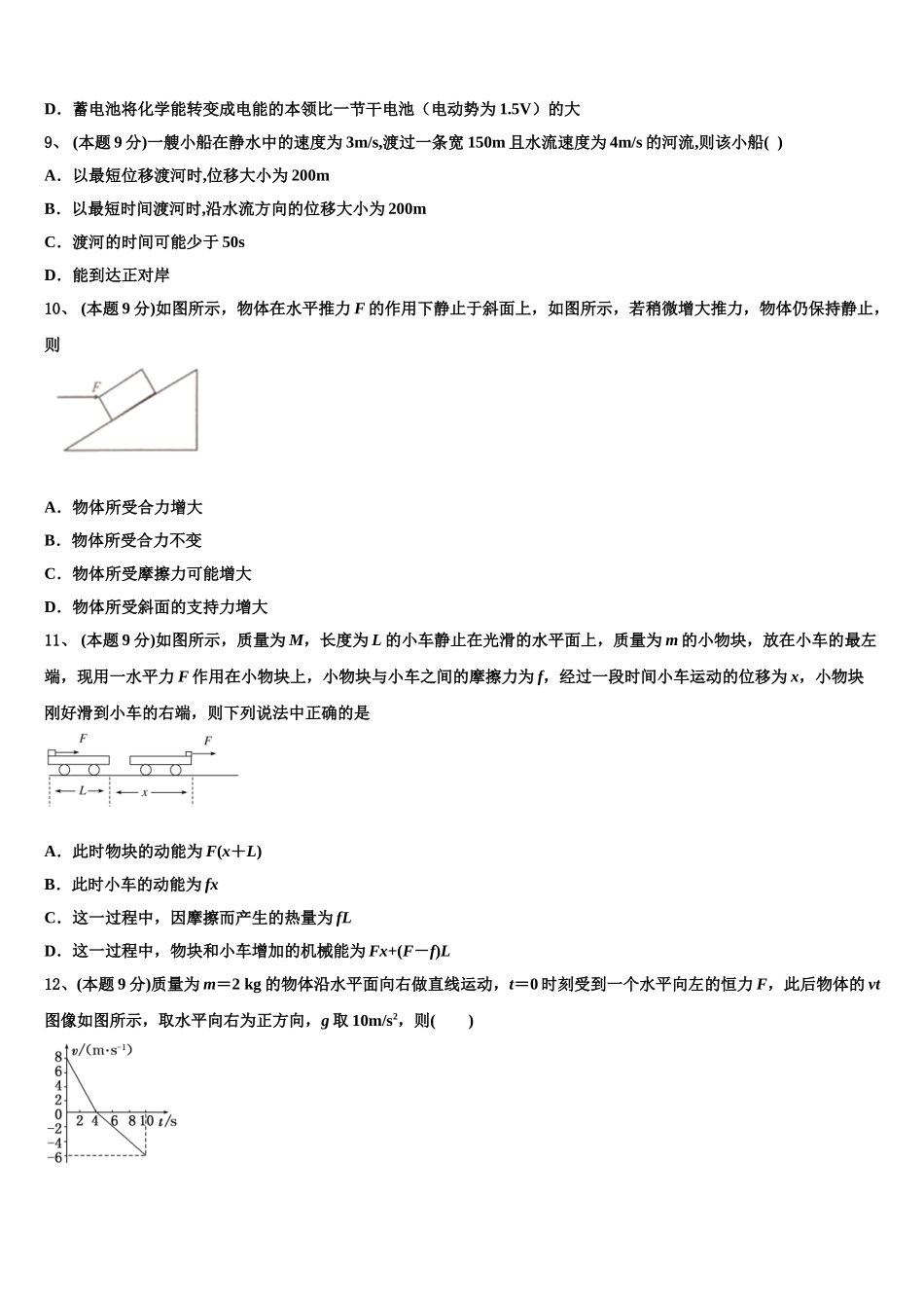 北京丰台区十二中2025年高一物理第二学期期末联考试题含解析_第3页