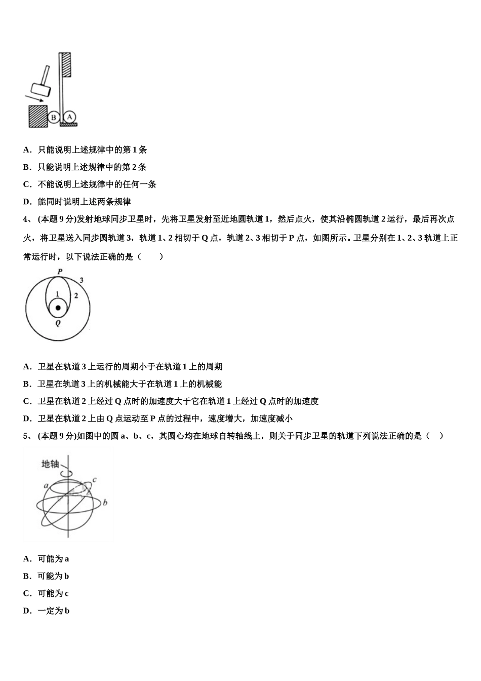北京市平谷区市级名校2025届物理高一第二学期期末经典模拟试题含解析_第2页