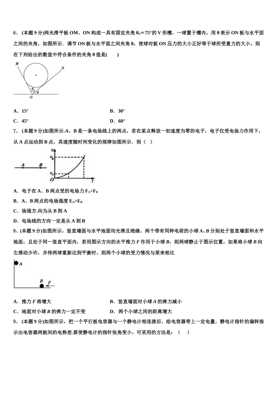 北京市平谷区市级名校2025届物理高一第二学期期末经典模拟试题含解析_第3页