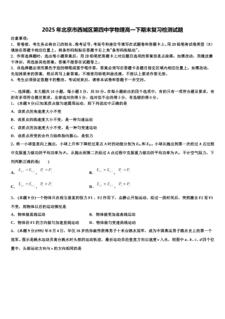 2025年北京市西城区第四中学物理高一下期末复习检测试题含解析